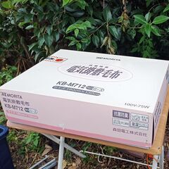 ★未使用！★ MORITA 電気掛敷毛布 KB-M712