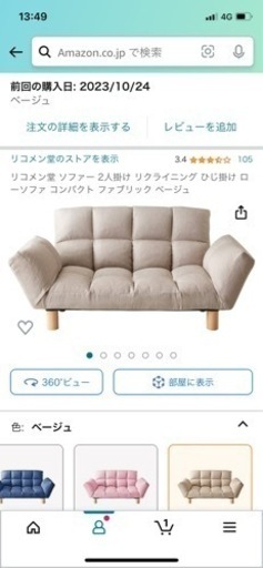 未使用 リコメン堂 2人掛けソファ