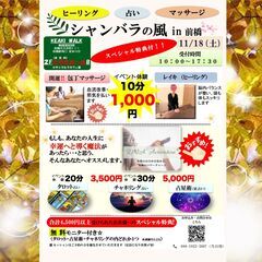 11/18㈯前橋癒しイベント at KEYAKI WALK２階