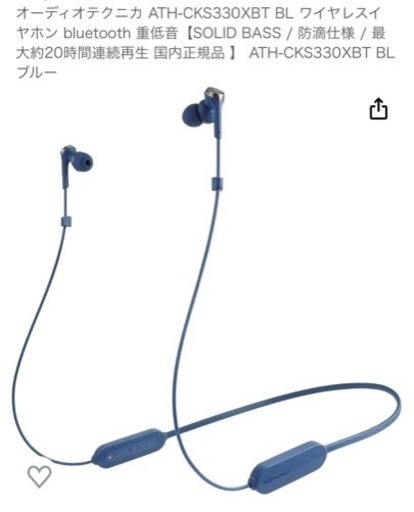 オーディオテクニカ　Bluetoothイヤホン　ATH-CKS330XBT
