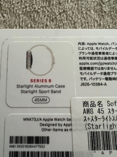 Applewatch 8 GPSモデル 45mm