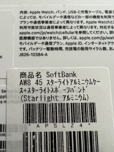 Applewatch 8 GPSモデル 45mm