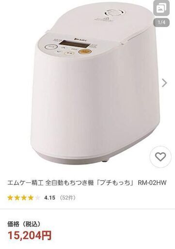 【お取引中】お手軽 餅つき機