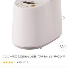 【お取引中】🔰お手軽 餅つき機 🔰