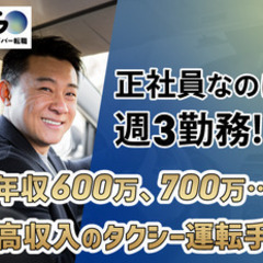 【ミドル・40代・50代活躍中】【正社員なのに週3勤務！？】年収...