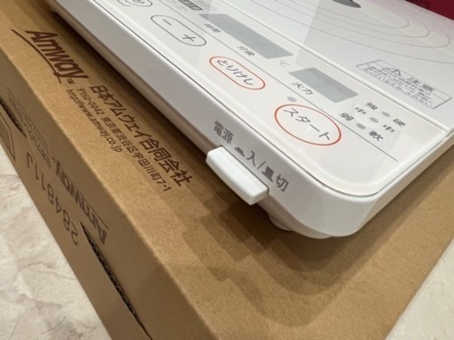 アムウェイ インダクションレンジ  箱あり