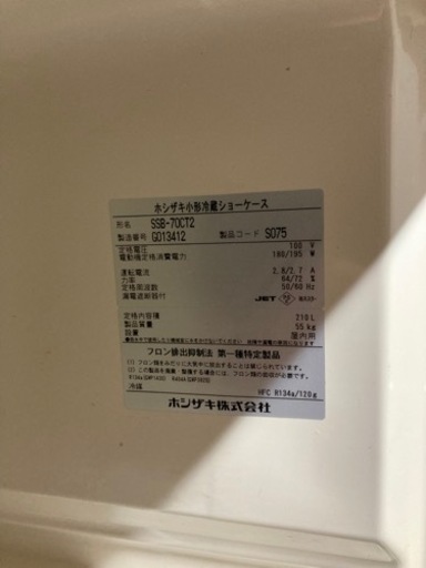 ホシザキ　冷蔵ショーケース