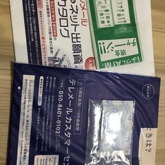 テレメール大学案内資料（2023/11に購入）※インターネットで...