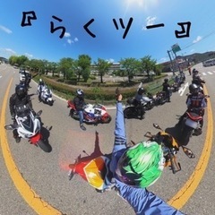 【女性31名のチーム】15時台で解散できるグルメツーリング！『らくツー』※女性応募多数の為、一旦募集お休み中 - メンバー募集