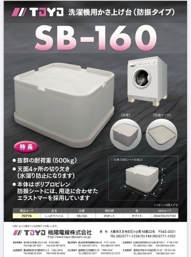 洗濯機　かさ上げ台　新品未開封