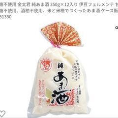 砂糖不使用 金太君 純あま酒 350g×12入り 伊豆フェルメン...