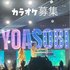 【緩募】11/11昼 カラオケ行きましょ