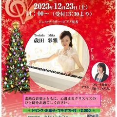歳田彩雅 クリスマス ヒーリングコンサートのお知らせ♪（カタバミ...