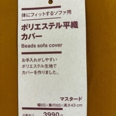 無印良品　体にフィットするソファの画像