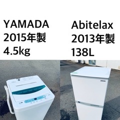 送料・設置無料⭐️ ★限定販売新生活応援家電セット◼️冷蔵庫・洗濯機 2点セット✨