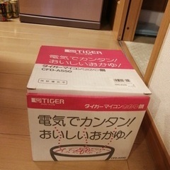 おかゆメーカーの画像