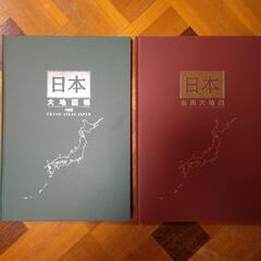 【2冊セット!!】大型日本地図★大地図帳 各所大地図