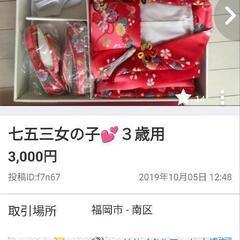 3歳用　七五三　桃の節句の画像