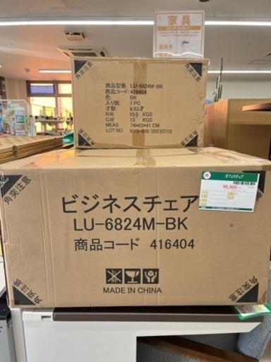 ★624【新品未開封】オフィスチェア　型番LU-6824M-BK　【リサイクルマート鹿児島宇宿店】
