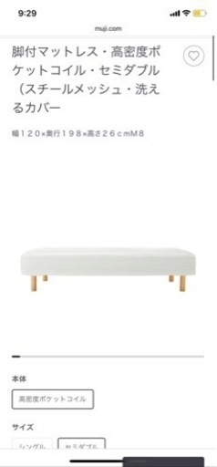 MUJI セミダブル　脚付マットレス