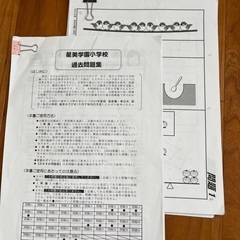 星美学園小学校過去問　2024年度