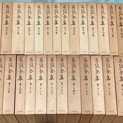 荷風全集　全巻セット
