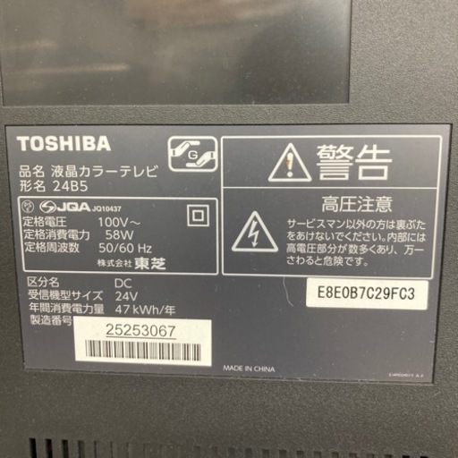 ★激安★東芝　REGZA 24インチ　TV