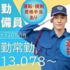 【シンテイトラスト／交通誘導警備スタッフ募集！】ミドル・シニア大歓迎♪様々な年代の人が活躍している職場です★勤務地は東京２３区内中心に埼玉県・東京都下など関東地域！の画像