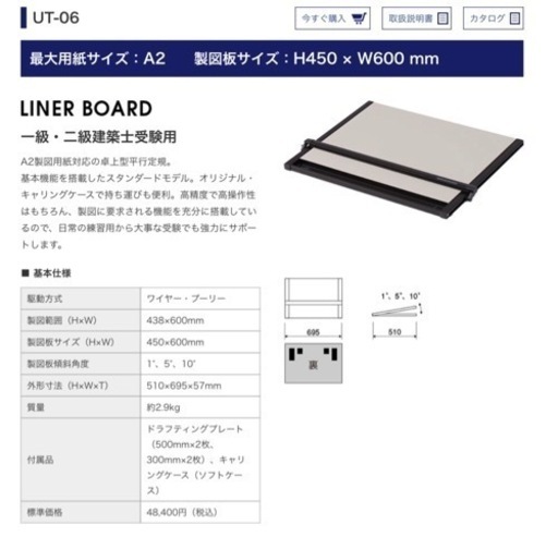 平行定規　一級•二級建築士試験必須