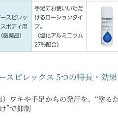 【新品未使用】パースピレック　制汗デオドラントの画像