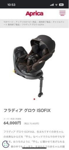 【お取引中】チャイルドシート　Aprica ISOFIX