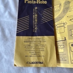 決まりました　　　値下げ　Pasta・Robo  イタリアのラゴスティーナ社　　1,300円の画像