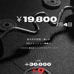 月22,000円からパーソナルトレーニング始めませんか？モニタープランもございます！の画像