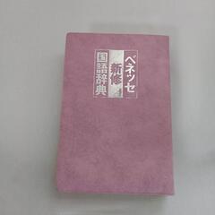 国語辞典の画像