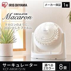 【新品】IRIS OYAMA アイリスオーヤマ サーキュレーター