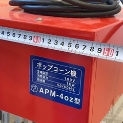 業務用　ポップコーン機械