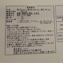 ニトリ　ダイニングチェア　2脚の画像