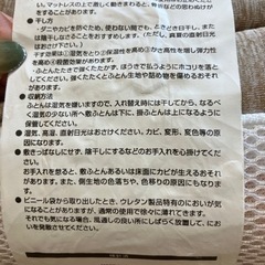 【引取希望】ニトリ低反発敷布団　セミダブルの画像