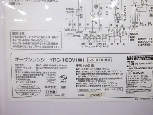 YAMAZEN/山善 オーブンレンジ 2017年製 16L YRC-160V レンジ 電子レンジ オーブン 札幌 厚別店