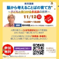 教育講座　脳から考えることばの育て方