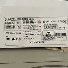 【購入者決定】アイリスオーヤマ　6畳エアコン本体室外機セット