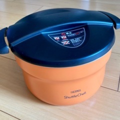 【無料】シャトルシェフ　サーモス