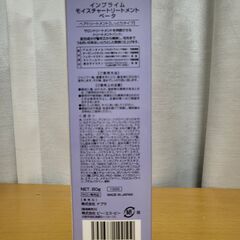 【新品】インプライム　モイスチャートリートメントの画像