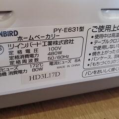 TWINBIRD PY-E631W ホームベーカリーの画像
