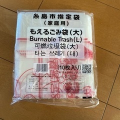糸島市　ゴミ袋（大）の画像