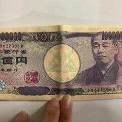 一億円財布