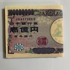 一億円財布の画像