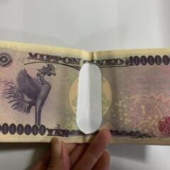 一億円財布の画像
