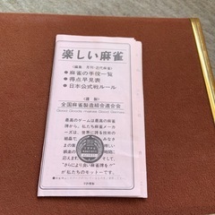 麻雀セットの画像