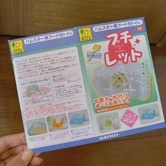 【お取引中】熱湯消毒済み ハムスター用品(お家、トイレ、餌入れ)の画像
